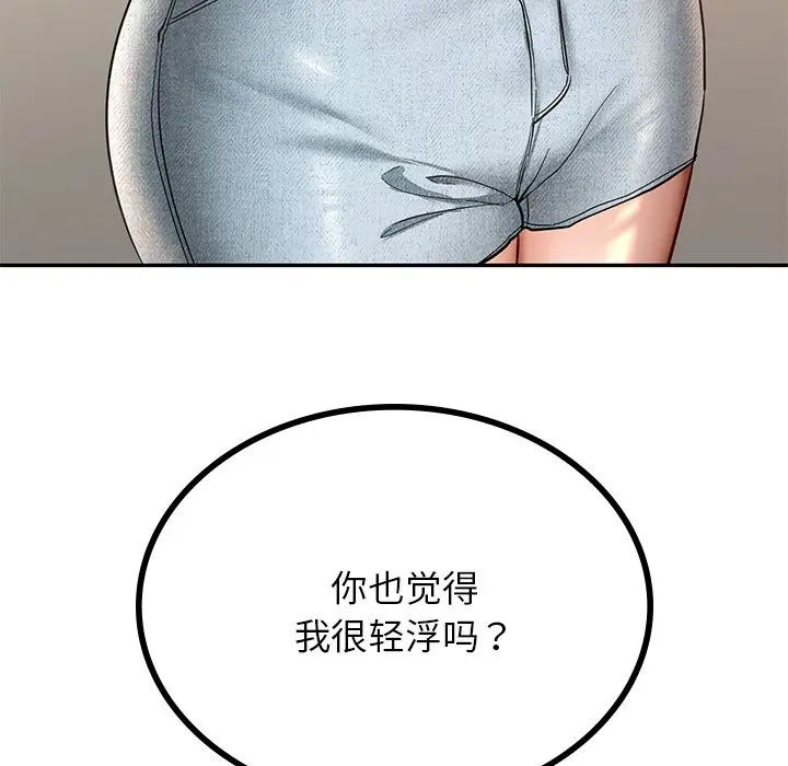 漫画《爱的游乐园》第3话第197张图