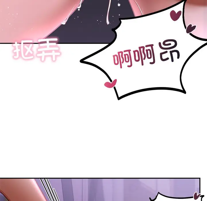 漫画《爱的游乐园》第3话第34张图