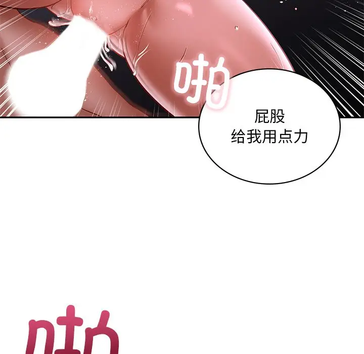 漫画《爱的游乐园》第3话第51张图