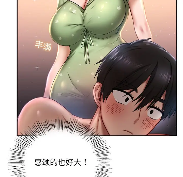 漫画《爱的游乐园》第3话第67张图