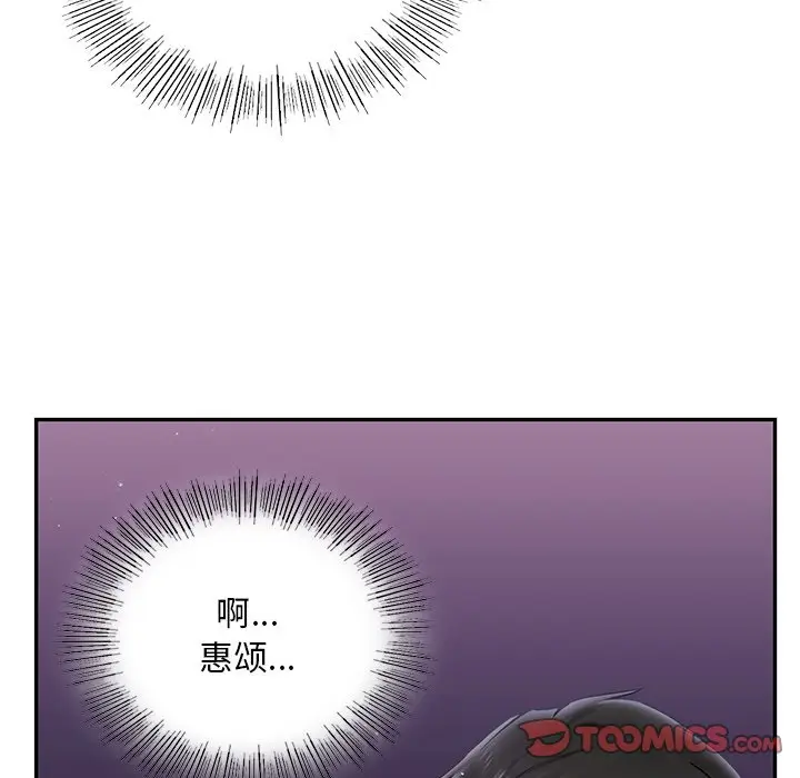 漫画《爱的游乐园》第3话第68张图