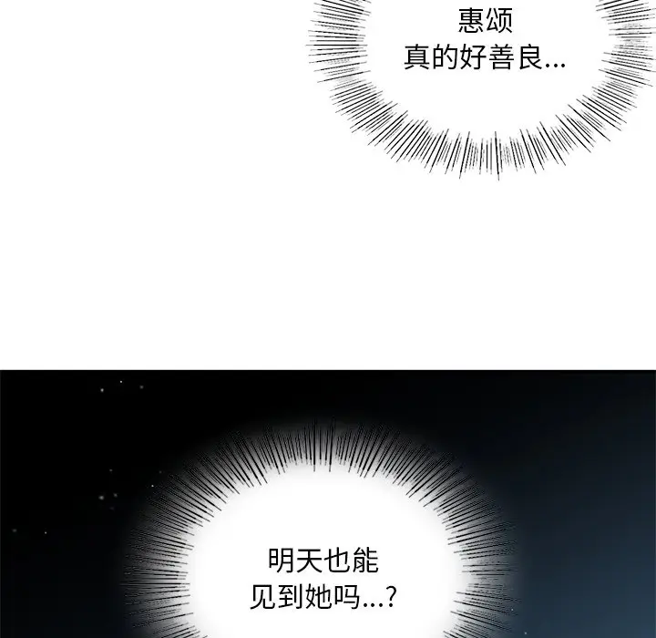 漫画《爱的游乐园》第3话第72张图
