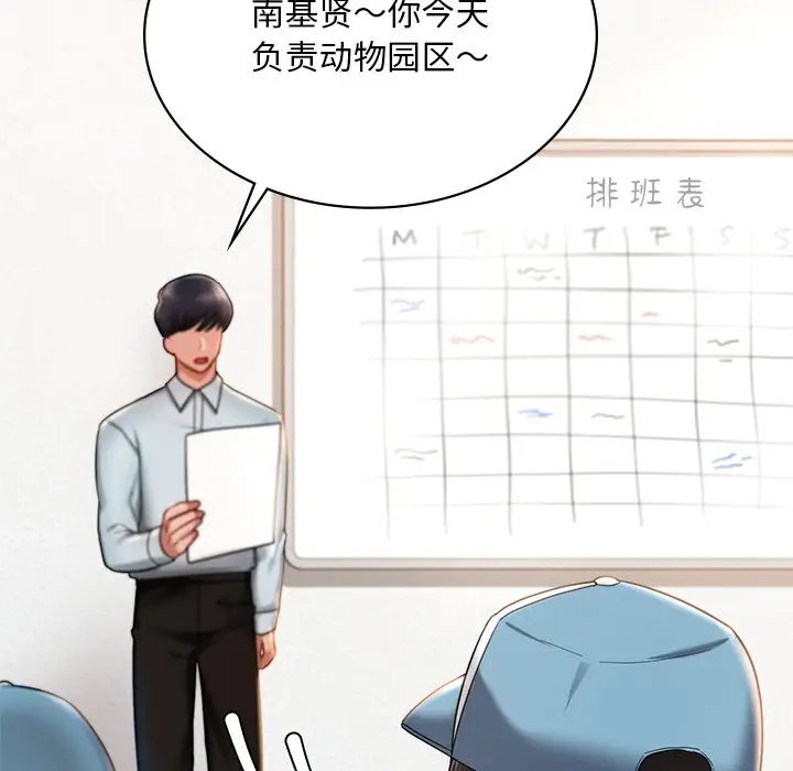 漫画《爱的游乐园》第3话第76张图