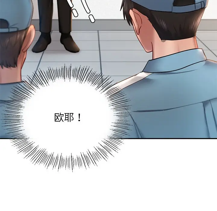 漫画《爱的游乐园》第3话第77张图
