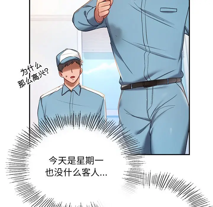 漫画《爱的游乐园》第3话第79张图