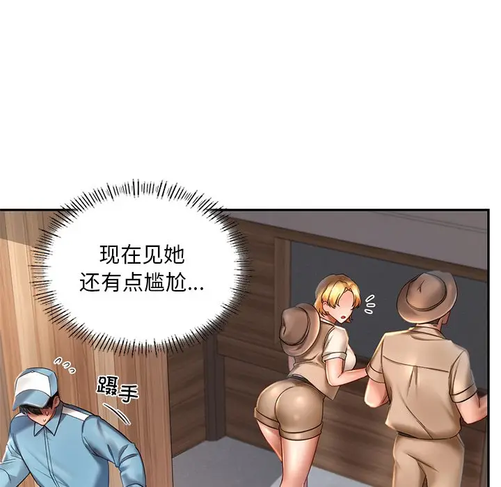 漫画《爱的游乐园》第3话第88张图