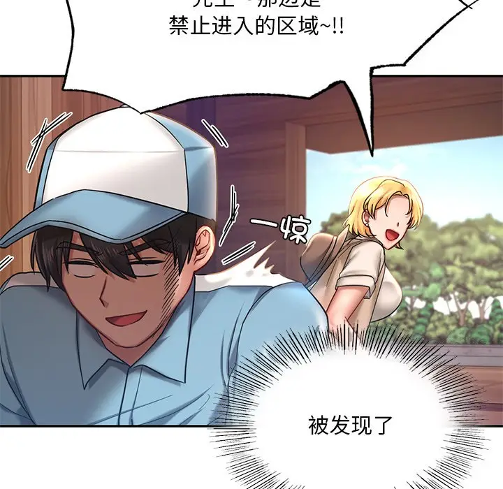 漫画《爱的游乐园》第3话第90张图