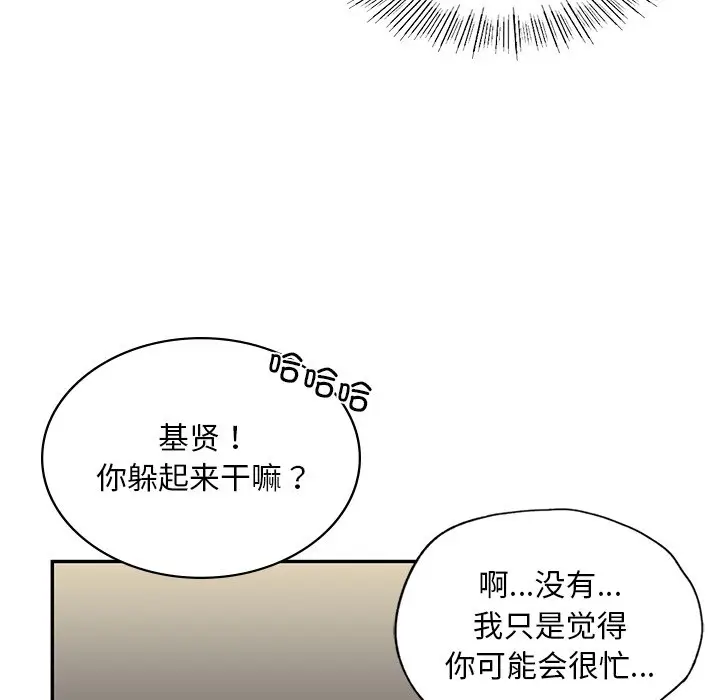 漫画《爱的游乐园》第3话第91张图