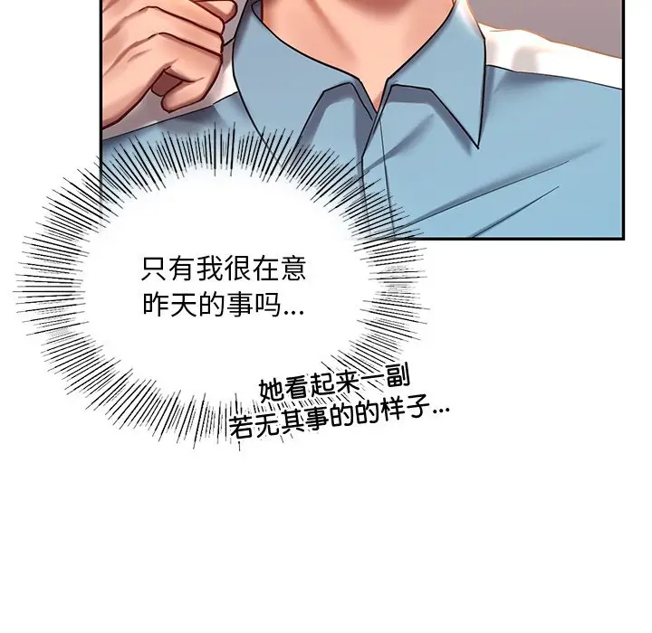 漫画《爱的游乐园》第3话第99张图