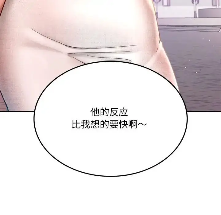 漫画《爱的游乐园》第4话第109张图