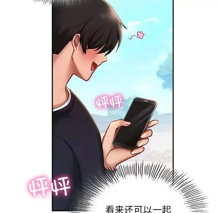 漫画《爱的游乐园》第4话第114张图