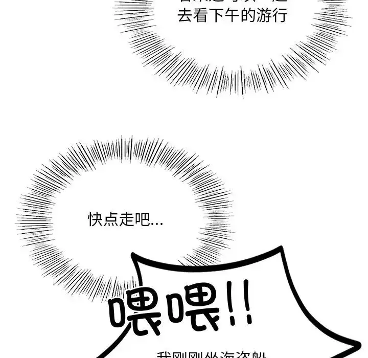 漫画《爱的游乐园》第4话第115张图
