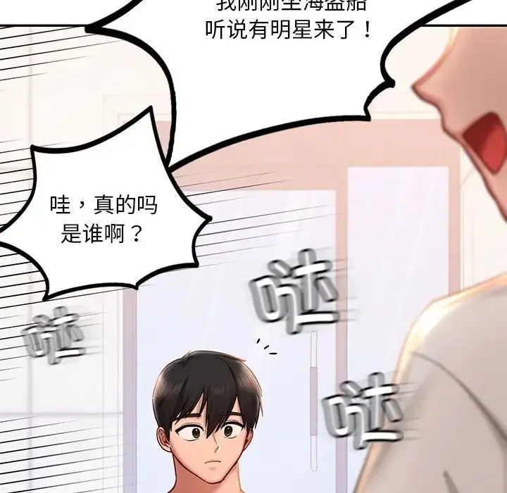 漫画《爱的游乐园》第4话第116张图