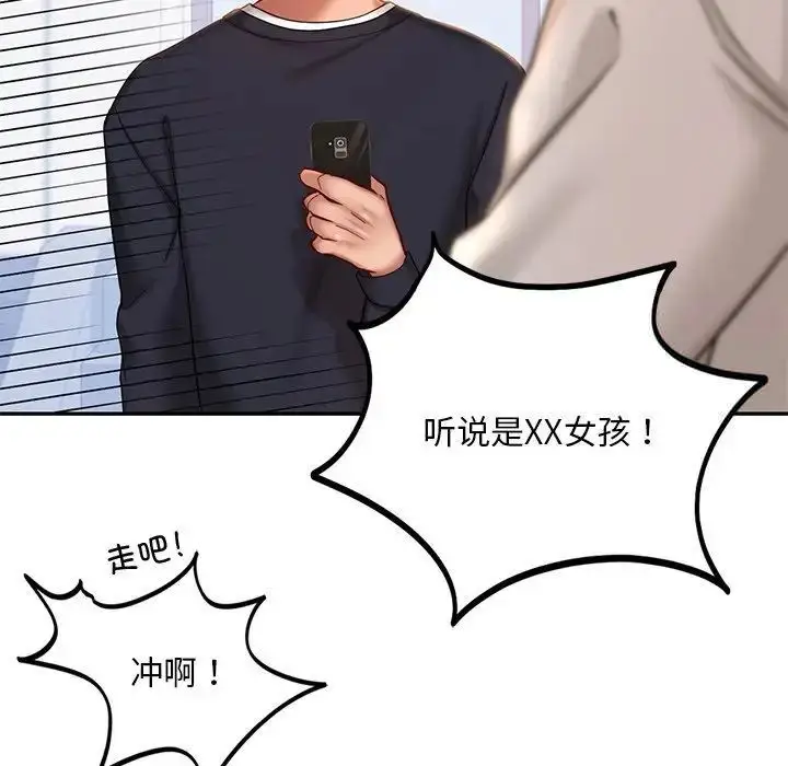 漫画《爱的游乐园》第4话第117张图