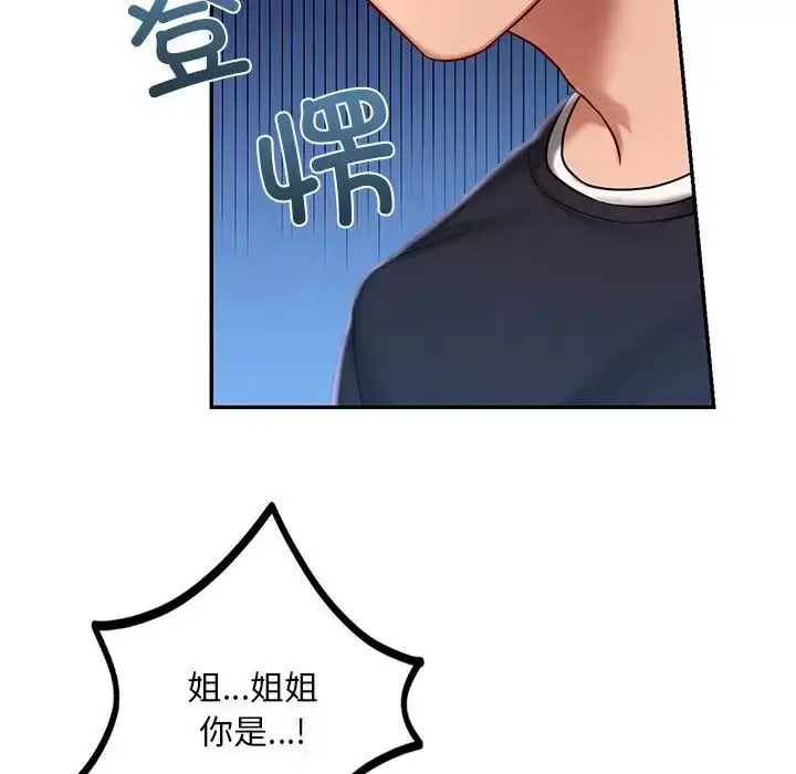 漫画《爱的游乐园》第4话第128张图