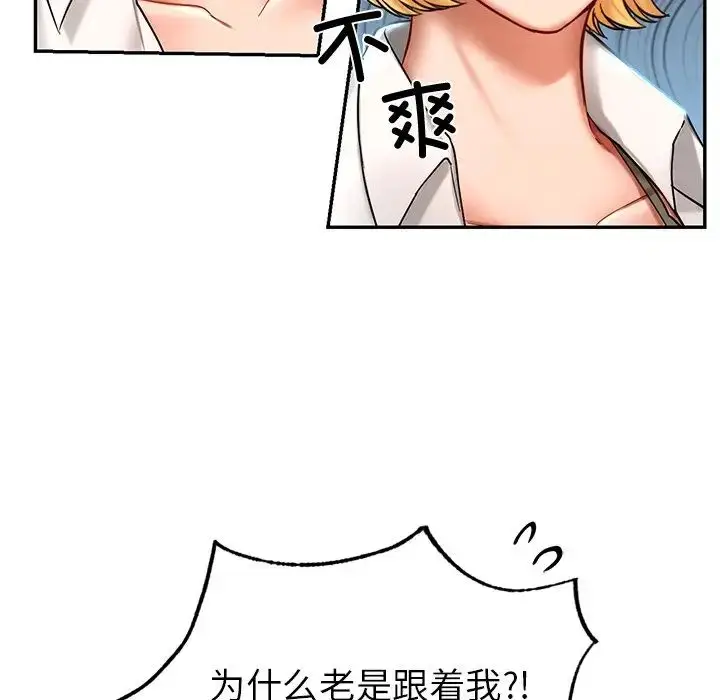 漫画《爱的游乐园》第4话第130张图