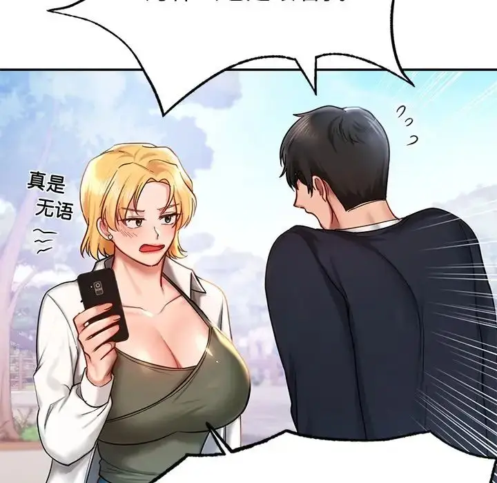 漫画《爱的游乐园》第4话第131张图