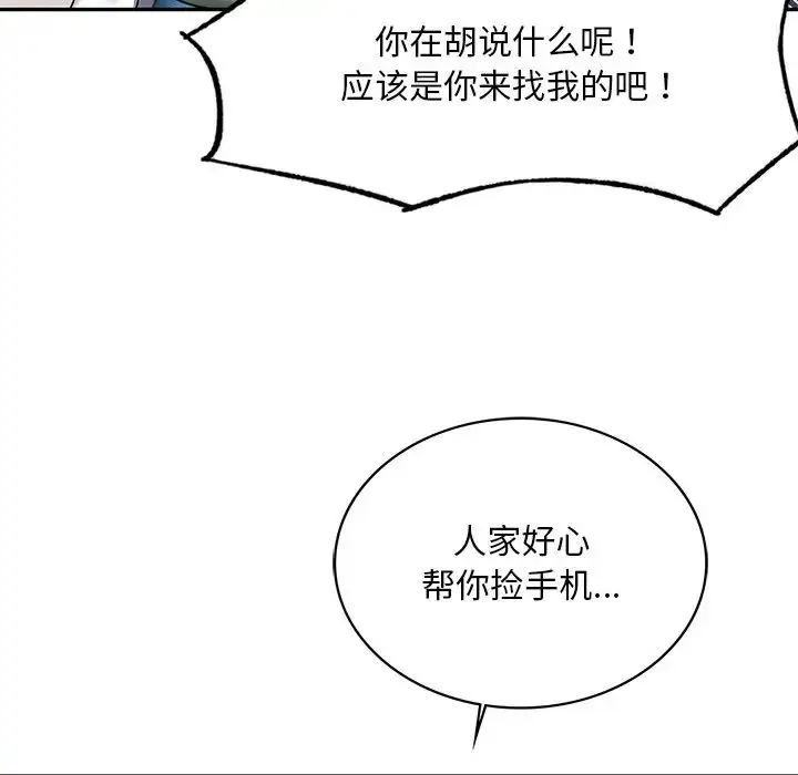 漫画《爱的游乐园》第4话第132张图