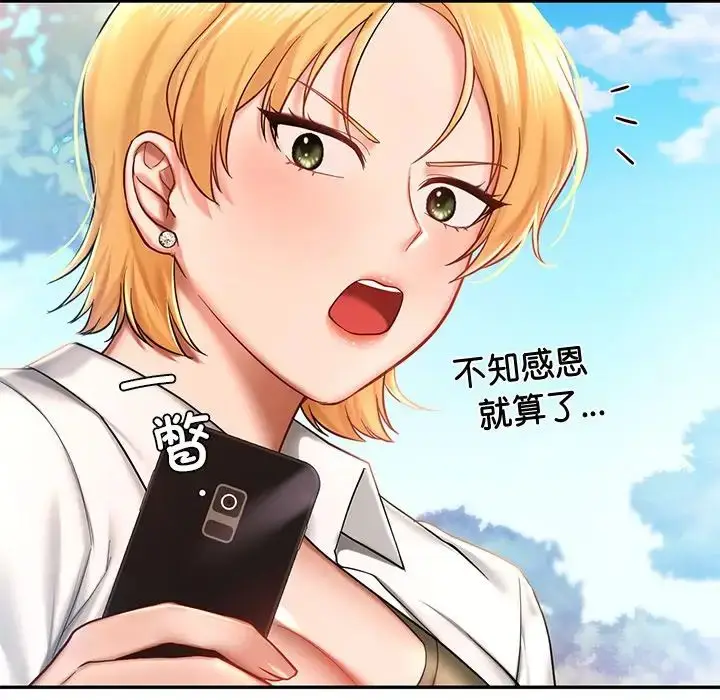 漫画《爱的游乐园》第4话第133张图