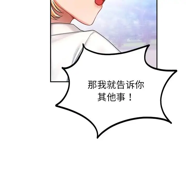 漫画《爱的游乐园》第4话第142张图