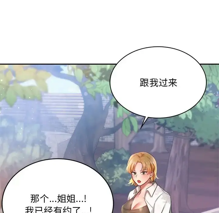 漫画《爱的游乐园》第4话第143张图