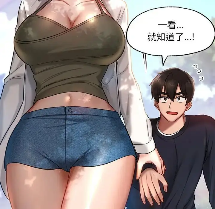 漫画《爱的游乐园》第4话第146张图