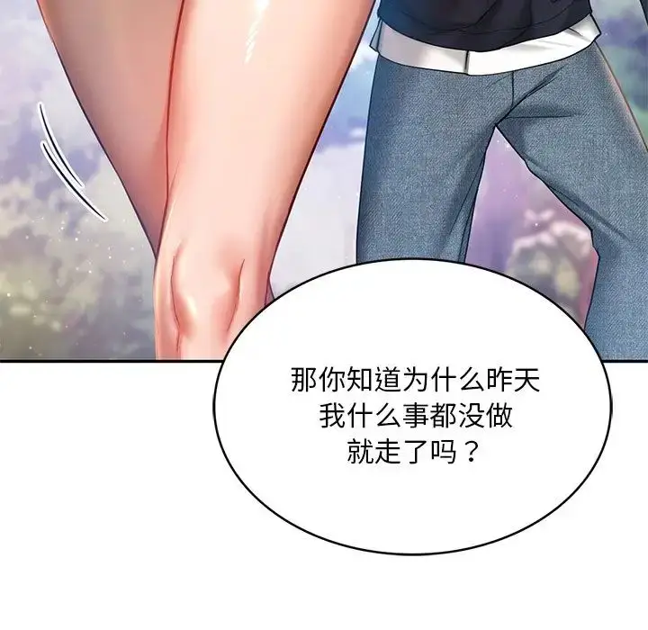 漫画《爱的游乐园》第4话第147张图
