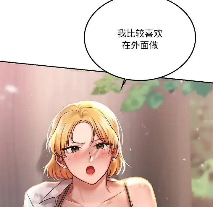 漫画《爱的游乐园》第4话第153张图