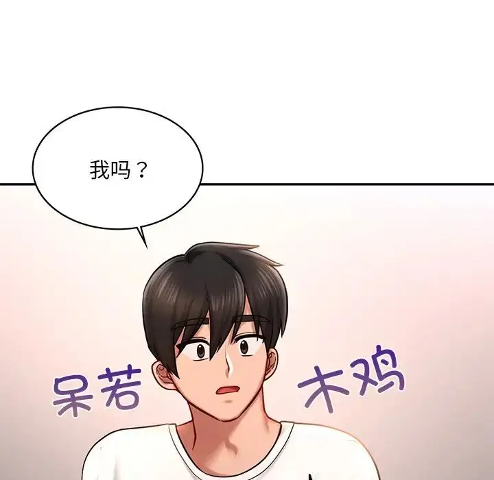 漫画《爱的游乐园》第4话第27张图
