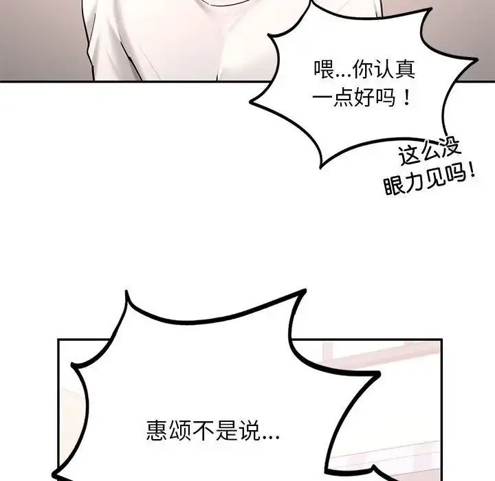 漫画《爱的游乐园》第4话第28张图
