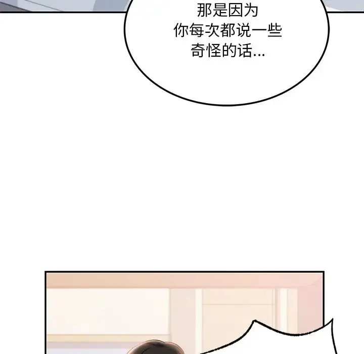 漫画《爱的游乐园》第4话第33张图