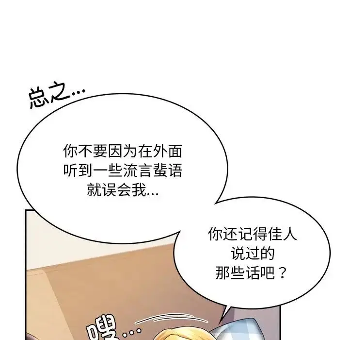 漫画《爱的游乐园》第4话第40张图