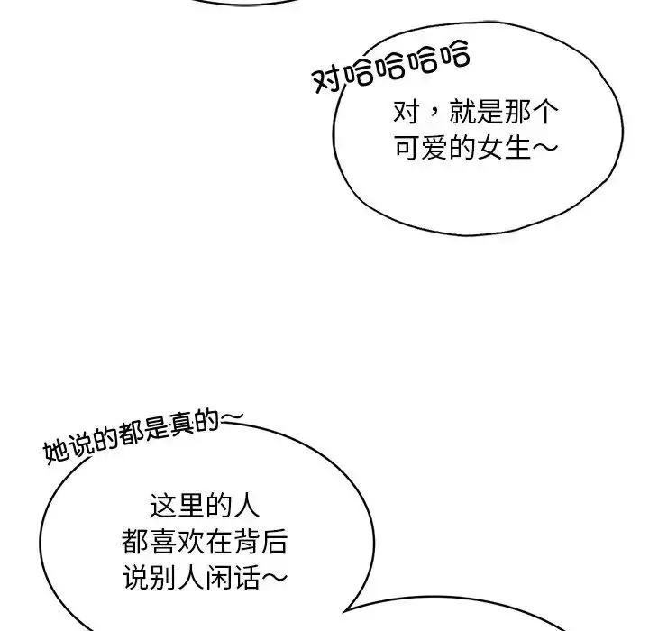 漫画《爱的游乐园》第4话第42张图