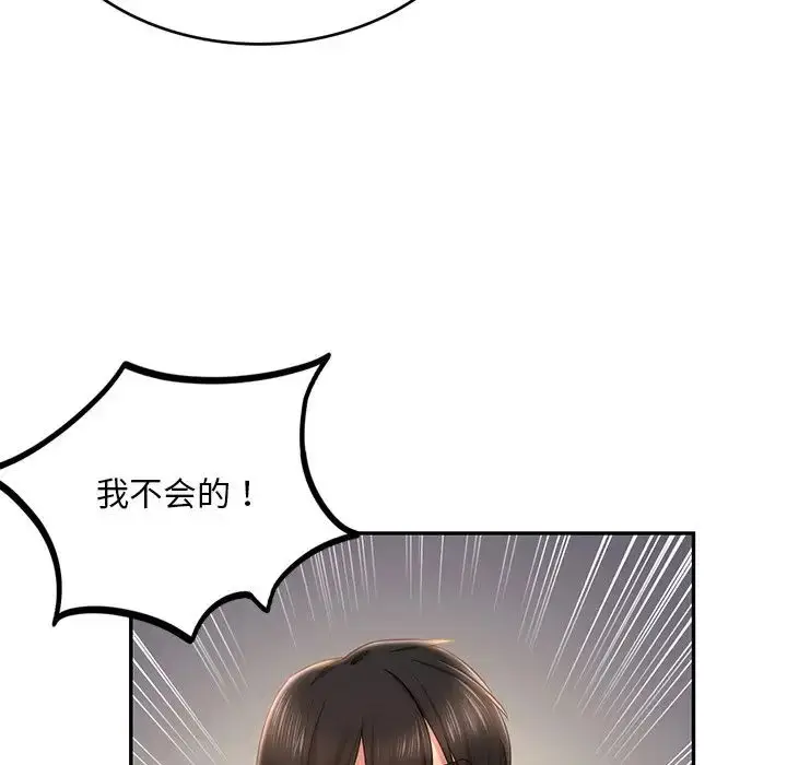 漫画《爱的游乐园》第4话第45张图