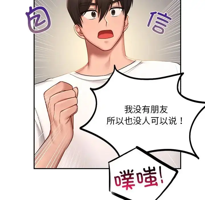 漫画《爱的游乐园》第4话第46张图
