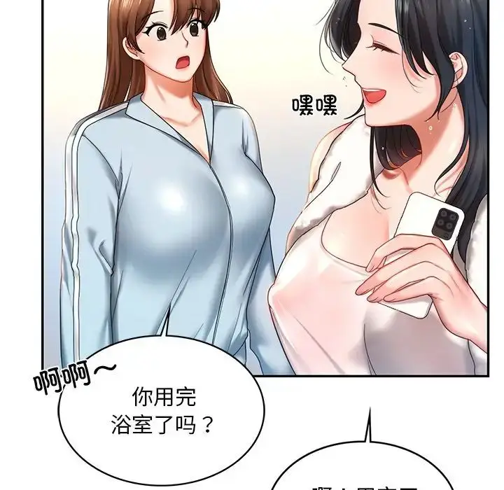 漫画《爱的游乐园》第4话第59张图