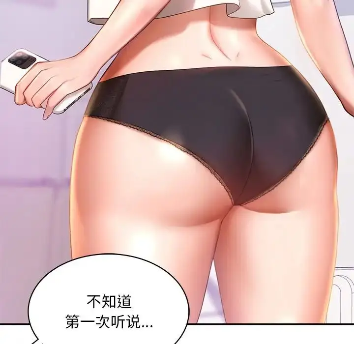 漫画《爱的游乐园》第4话第62张图