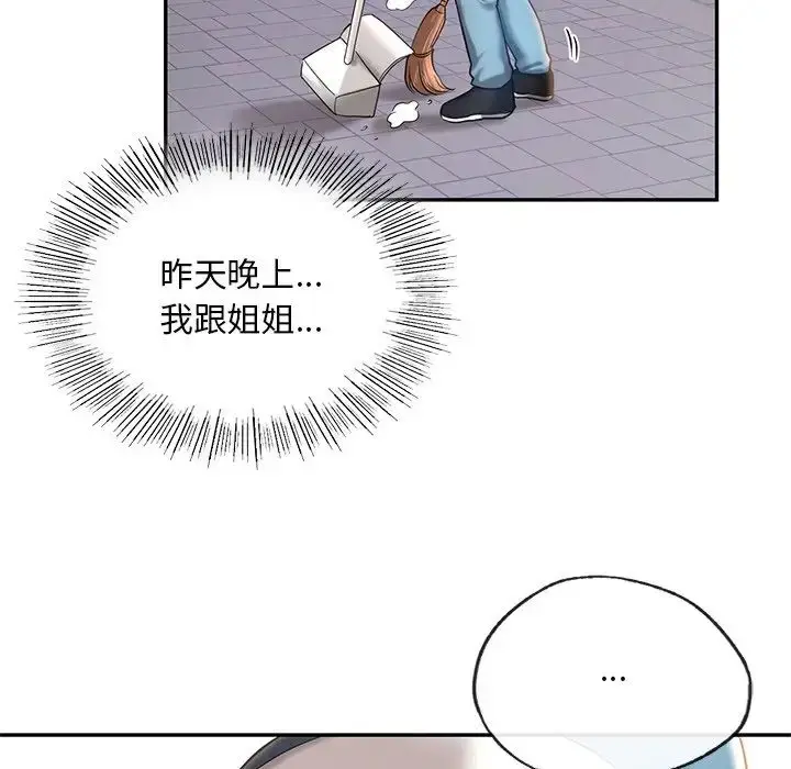 漫画《爱的游乐园》第4话第67张图