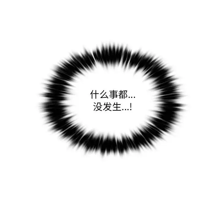 漫画《爱的游乐园》第4话第69张图