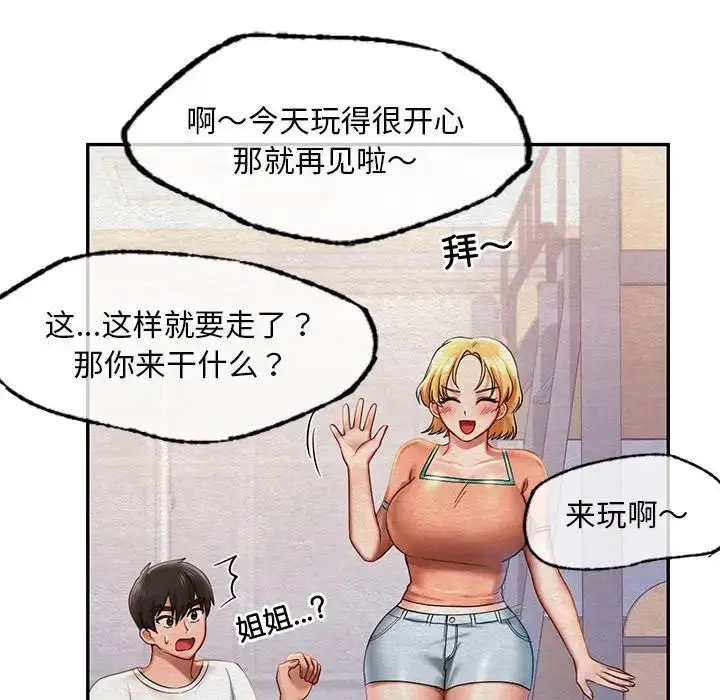 漫画《爱的游乐园》第4话第70张图