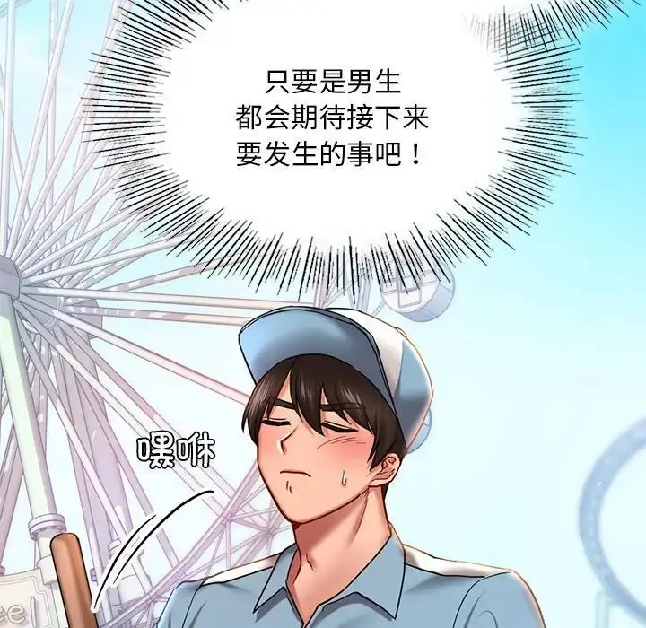 漫画《爱的游乐园》第4话第73张图