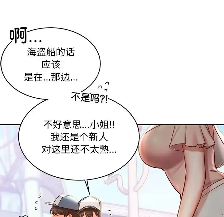 漫画《爱的游乐园》第4话第77张图