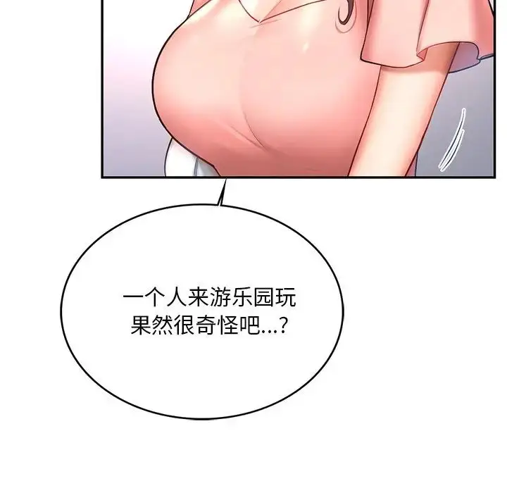 漫画《爱的游乐园》第4话第85张图
