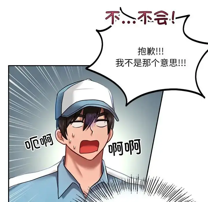 漫画《爱的游乐园》第4话第86张图