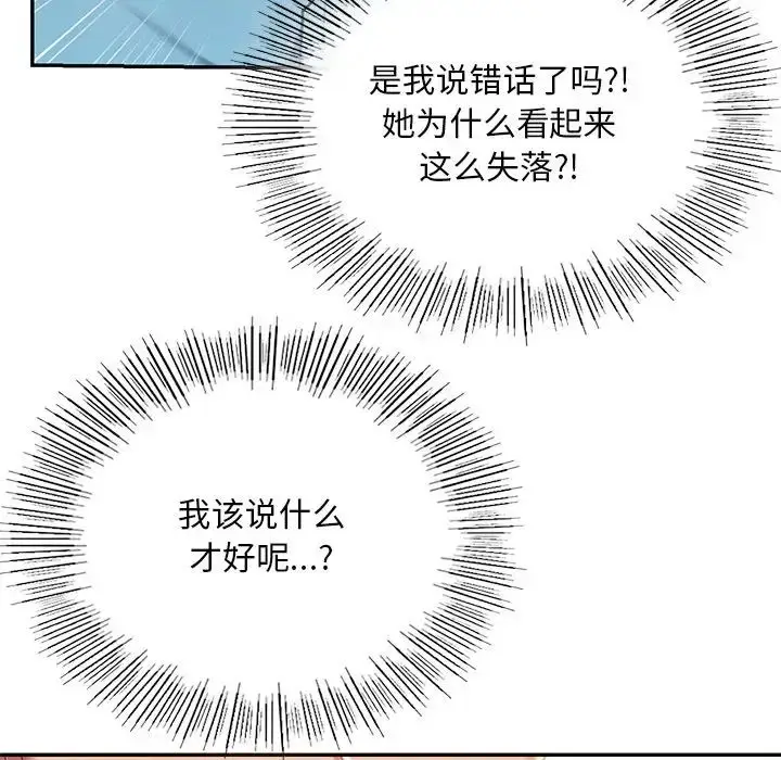 漫画《爱的游乐园》第4话第87张图
