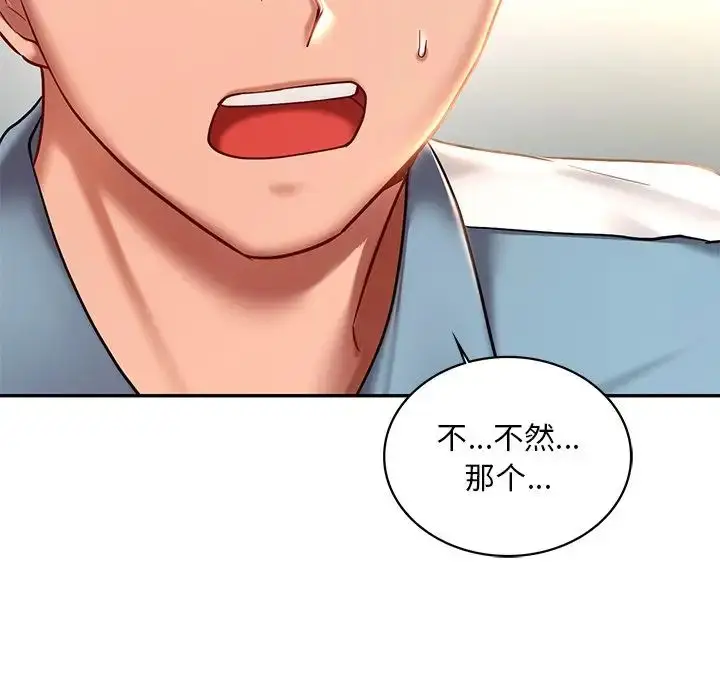 漫画《爱的游乐园》第4话第88张图