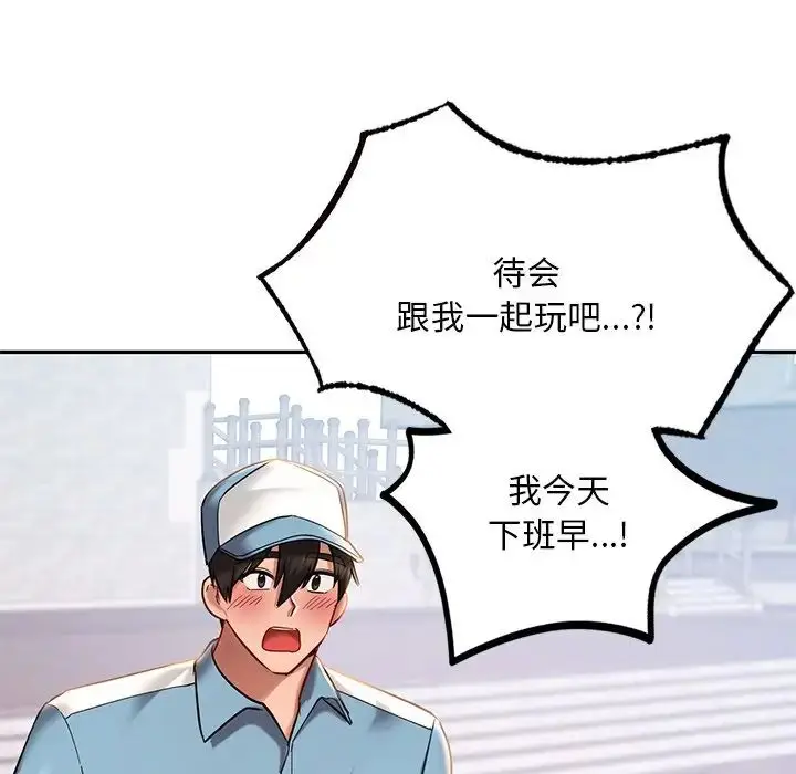 漫画《爱的游乐园》第4话第89张图