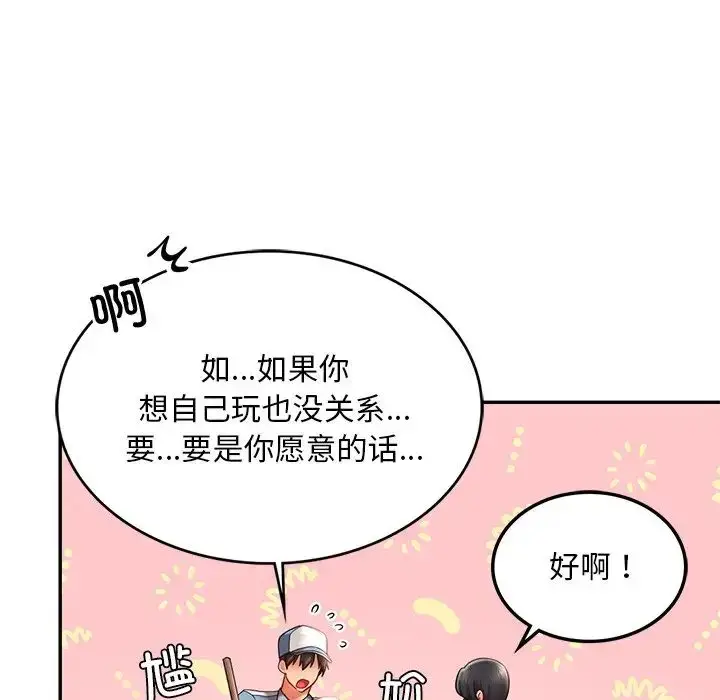 漫画《爱的游乐园》第4话第91张图
