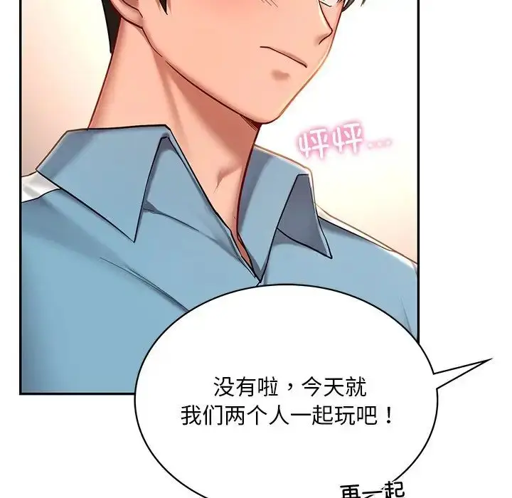 漫画《爱的游乐园》第4话第99张图