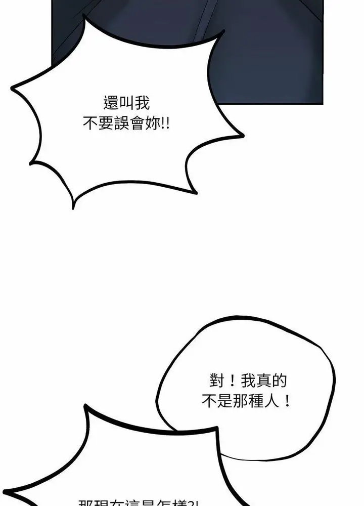 漫画《爱的游乐园》第5话第10张图